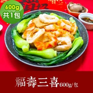【樂活e棧】素食年菜 福壽三喜 600gx1盒-全素(合菜 年夜飯 過年 清明 重陽 中元)