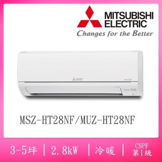 【MITSUBISHI 三菱電機】3-5坪R32一級變頻冷暖分離式空調(MSZ-HT28NF/MUZ-HT28NF)
