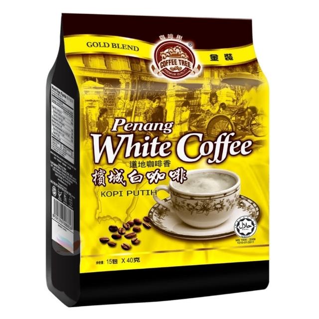 【咖啡樹】金裝檳城白咖啡 三合一 經典原味 600g(拿鐵咖啡的香濃首選)