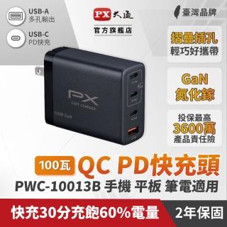 【PX 大通】★PWC-10013B 黑色 100W 氮化鎵GaN 快速充電頭(Type-C PD3.0 / QC3.0 蘋果/安卓通用)