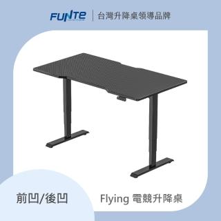 【FUNTE】Flying 電競升降桌/三節式 120x60cm 前凹/後凹 碳纖維紋桌板(辦公桌 電腦桌 工作桌)