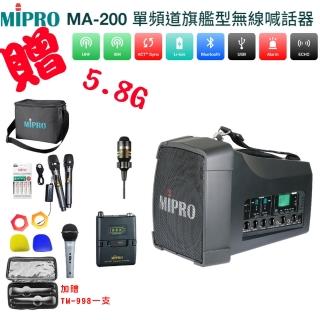【MIPRO】MA-200 配1領夾式無線麥克風(單頻道5.8G旗艦型無線喊話器)