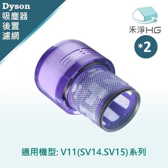 【禾淨家用HG】Dyson 適用V11 副廠吸塵器配件 HEPA後置濾網(2入/組)