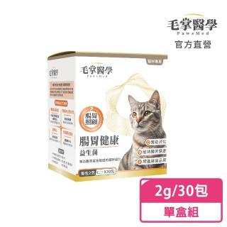【PawsMed 毛掌醫學】貓咪腸胃健康益生菌2gx30包(貓咪保健 貓咪腸胃健康)