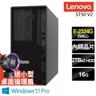 【Lenovo】四核商用伺服器(ST50 V2/E-2324G/16G/2TBX2/W11P)