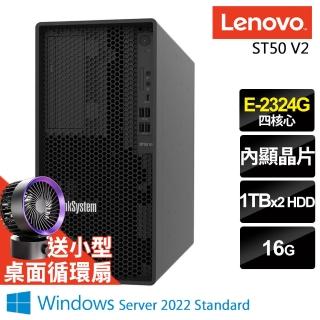 【Lenovo】四核商用伺服器(ST50 V2/E-2324G/16G/1TBX2/2022STD)