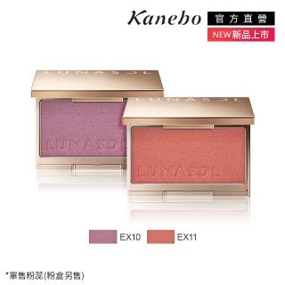 【Kanebo 佳麗寶】LUNASOL 晶巧柔膚修容餅蕊-霓晶 4.5g(多色任選)