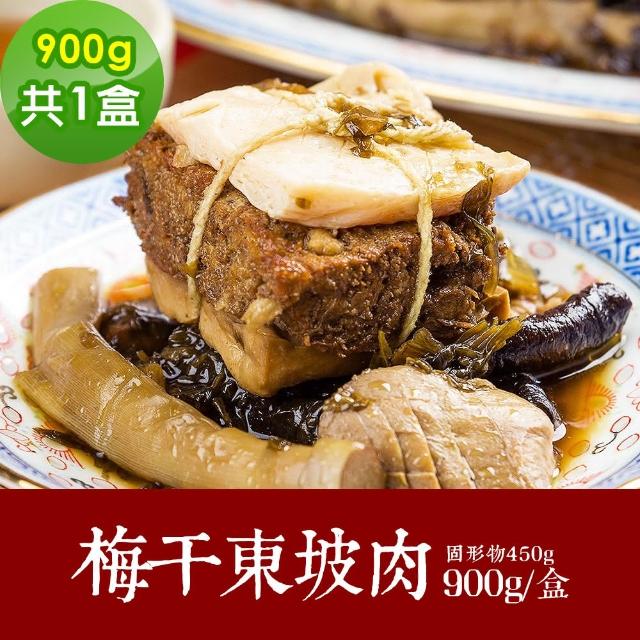 【樂活e棧】素食年菜 梅干東坡肉900gx1盒-蛋素(合菜 年夜飯 過年 清明 重陽 中元)