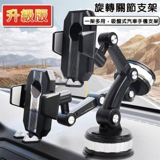 【HongXin】汽車吸盤式手機支架 360°旋轉車載手機支架