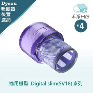 【禾淨家用HG】Dyson 適用Digital Slim SV18 副廠吸塵器配件 HEPA後置濾網(4入/組)