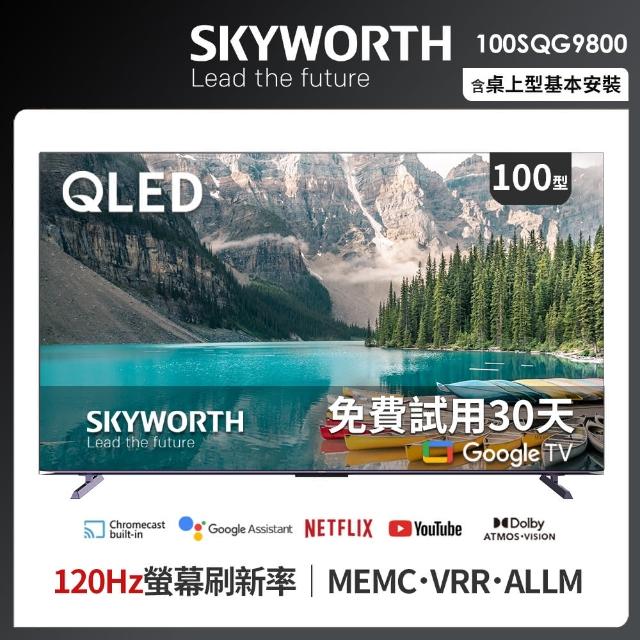 【SKYWORTH 創維】100吋4K QLED Google TV聯網液晶顯示器(100SQG9800 活動專用)