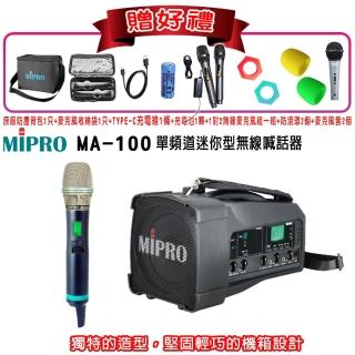 【MIPRO】MA-100 配1手握式ACT-580H無線麥克風(5.8GHz單頻道迷你型無線藍芽喊話器 嘉強公司貨)