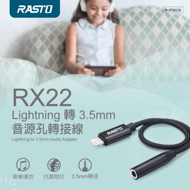 RX22 Lightning 轉 3.5mm 音源孔轉接線