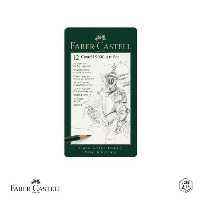 【Faber-Castell】專業 2H-8B素描鉛筆(原廠正貨)