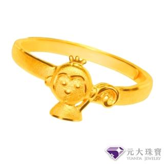 【元大珠寶】買一送金珠黃金戒指9999十二生肖平安猴 純金戒指(0.72錢正負5厘)