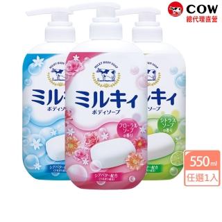 【日本牛乳石鹼】牛乳精華沐浴乳550ml(玫瑰花香/柚子果香/清新皂香)