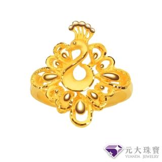 【元大珠寶】買一送金珠黃金戒指9999舞魅孔雀(1.54錢正負5厘)