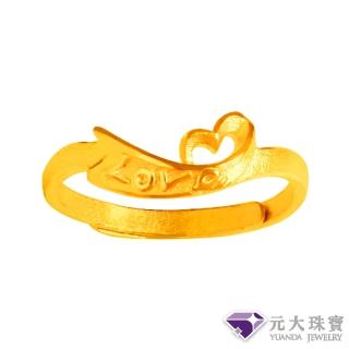 【元大珠寶】買一送金珠黃金戒指9999愛LOVE(0.82錢正負3厘)