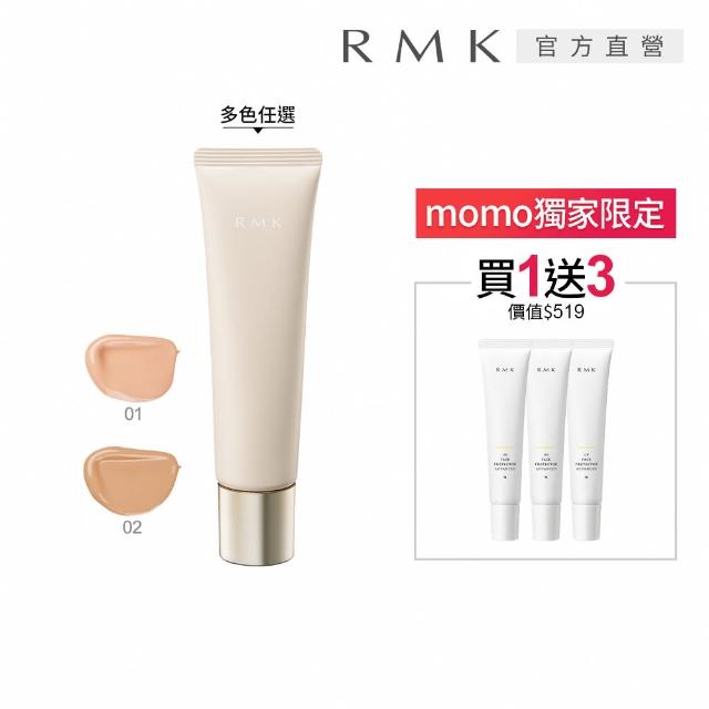 【RMK】水凝修顏粉凝露+防護乳買1送3組(多色任選)