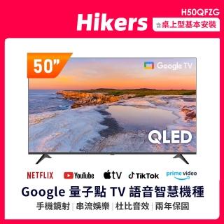 【Hikers】50型 QLED Google TV 語音智能聯網液晶顯示器(H50QFZG)