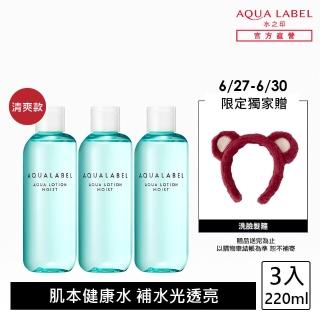 【AQUALABEL】水之印 健康浸透化妝水 220ml(清爽款 3入組)