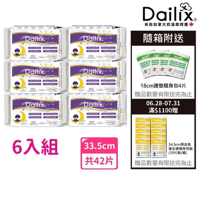 【Dailix】33.5cm吸血鬼超瞬吸抑菌淨味乾爽衛生棉(7片裝x6入組)