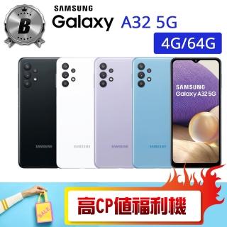 【SAMSUNG 三星】B級福利品 Galaxy A32 5G 6.5吋（4G/64G）(贈 殼貼組 MICRO帶線旅充 副廠耳機)