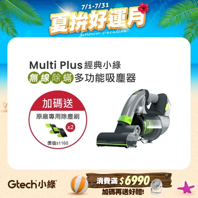 【Gtech 小綠】Multi Plus 無線除蹣吸塵器