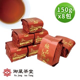 【御風茶堂】極品蜜香高冷紅茶葉150gx8包(2斤)