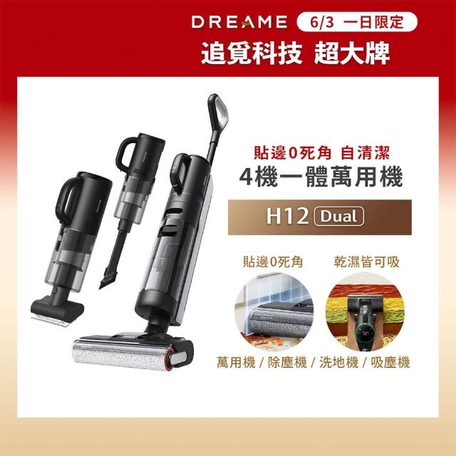 【Dreame 追覓科技】H12 Dual 「真」全能乾濕洗地吸塵器(洗地機/吸塵器/除機/萬用吸 小米生態鏈公司貨)