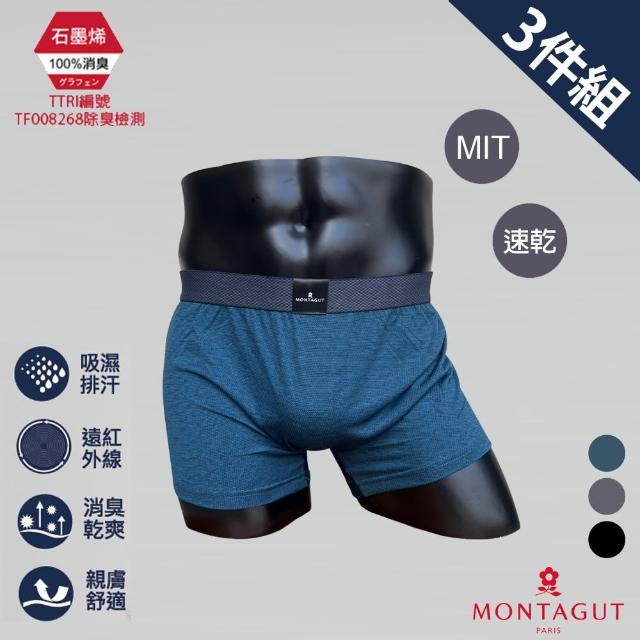 【MONTAGUT 夢特嬌】3件組MIT台灣製石墨烯速乾機能平口褲