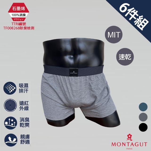 【MONTAGUT 夢特嬌】6件組MIT台灣製石墨烯速乾機能平口褲