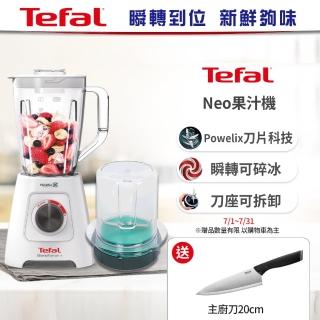 【Tefal 特福】Blendforce Neo瞬碎冰沙果汁機+專用食物處理器(果汁/冰沙/研磨/副食品/各式飲品)