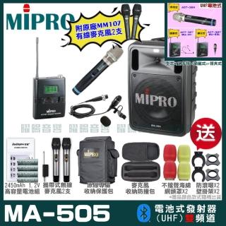 【MIPRO】MIPRO MA-505 雙頻UHF無線喊話器擴音機 教學廣播攜帶方便 搭配手持*1+領夾*1(加碼超多贈品)