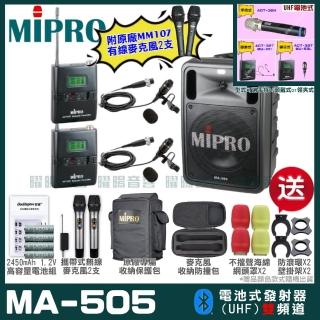 【MIPRO】MIPRO MA-505 雙頻UHF無線喊話器擴音機 教學廣播攜帶方便 搭配領夾麥克風*2(加碼超多贈品)