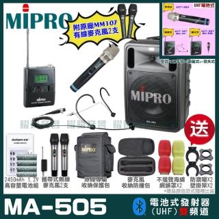 【MIPRO】MIPRO MA-505 雙頻UHF無線喊話器擴音機 教學廣播攜帶方便 搭配手持*1+頭戴*1(加碼超多贈品)