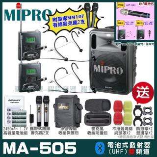 【MIPRO】MIPRO MA-505 雙頻UHF無線喊話器擴音機 教學廣播攜帶方便 搭配頭戴麥克風*2(加碼超多贈品)