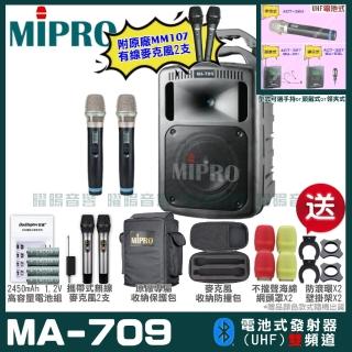 【MIPRO】MIPRO MA-709 雙頻UHF無線喊話器擴音機 教學廣播攜帶方便 搭配手持麥克風*2(加碼超多贈品)