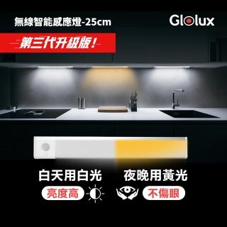 【Glolux】雙色升級款L型多功能USB充電磁吸式LED智能感應燈 25公分(雙色白黃光/櫥櫃燈/緊急照明/小夜燈)