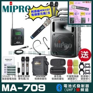 【MIPRO】MIPRO MA-709 雙頻UHF無線喊話器擴音機 教學廣播攜帶方便(麥克風多型式 加碼超多贈品)