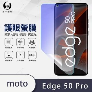 【o-one】Motorola Edge 50 Pro 滿版抗藍光手機螢幕保護貼