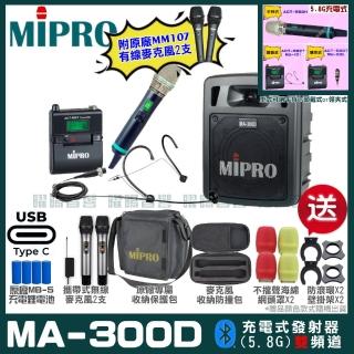 【MIPRO】MIPRO MA-300D 支援Type-C充電 雙頻5GHz無線喊話器擴音機 搭配手持*1+頭戴*1(加碼超多贈品)