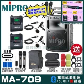 【MIPRO】MIPRO MA-709 支援Type-C充電 雙頻5GHz無線喊話器擴音機 搭配領夾麥克風*2(加碼超多贈品)