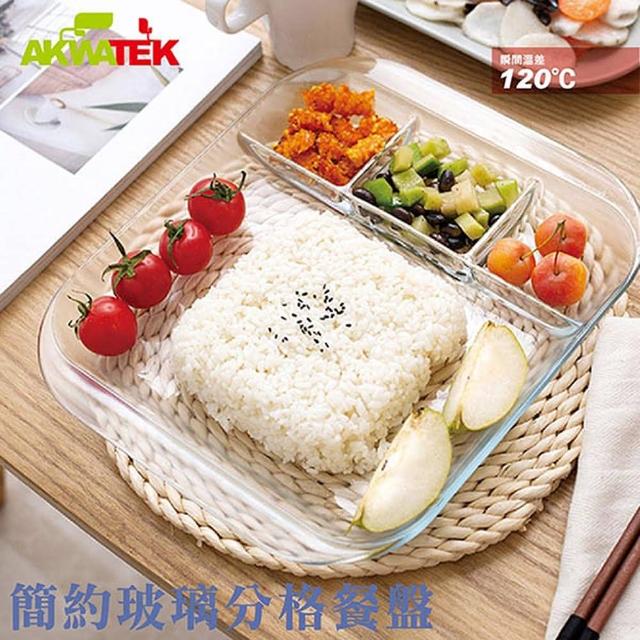 【AKWATEK】簡約玻璃三菜一主餐分隔餐盤 AK-03046