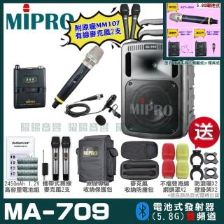 【MIPRO】MIPRO MA-709 雙頻5.8GHz無線喊話器擴音機 教學廣播攜帶方便(麥克風多型式 加碼超多贈品)