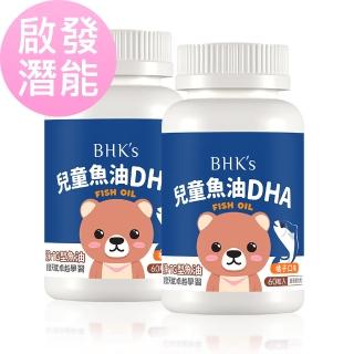 【BHK’s】兒童魚油DHA 咀嚼軟膠囊 橘子口味 2瓶組(60粒/瓶)