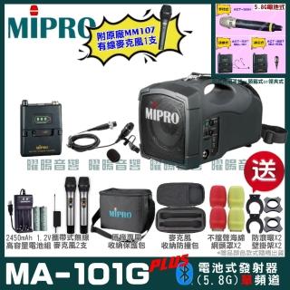【MIPRO】MIPRO MA-101G PLUS 單頻5.8GHz無線喊話器擴音機 教學廣播攜帶方便(麥克風多型式 加碼超多贈品)