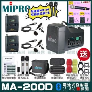 【MIPRO】MIPRO MA-200D 雙頻5.8GHz無線喊話器擴音機 教學廣播攜帶方便(麥克風多型式 加碼超多贈品)