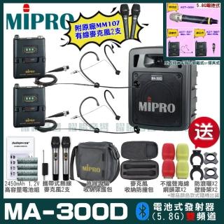【MIPRO】MIPRO MA-300D 雙頻5.8GHz無線喊話器擴音機 教學廣播攜帶方便(麥克風多型式 加碼超多贈品)