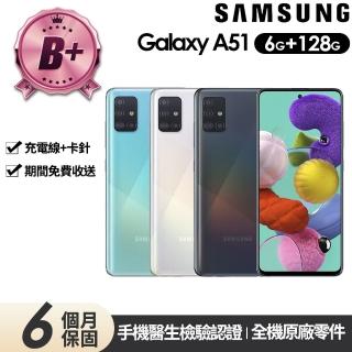 【SAMSUNG 三星】B+級福利品 Galaxy A51 6.5吋(6G/128G)